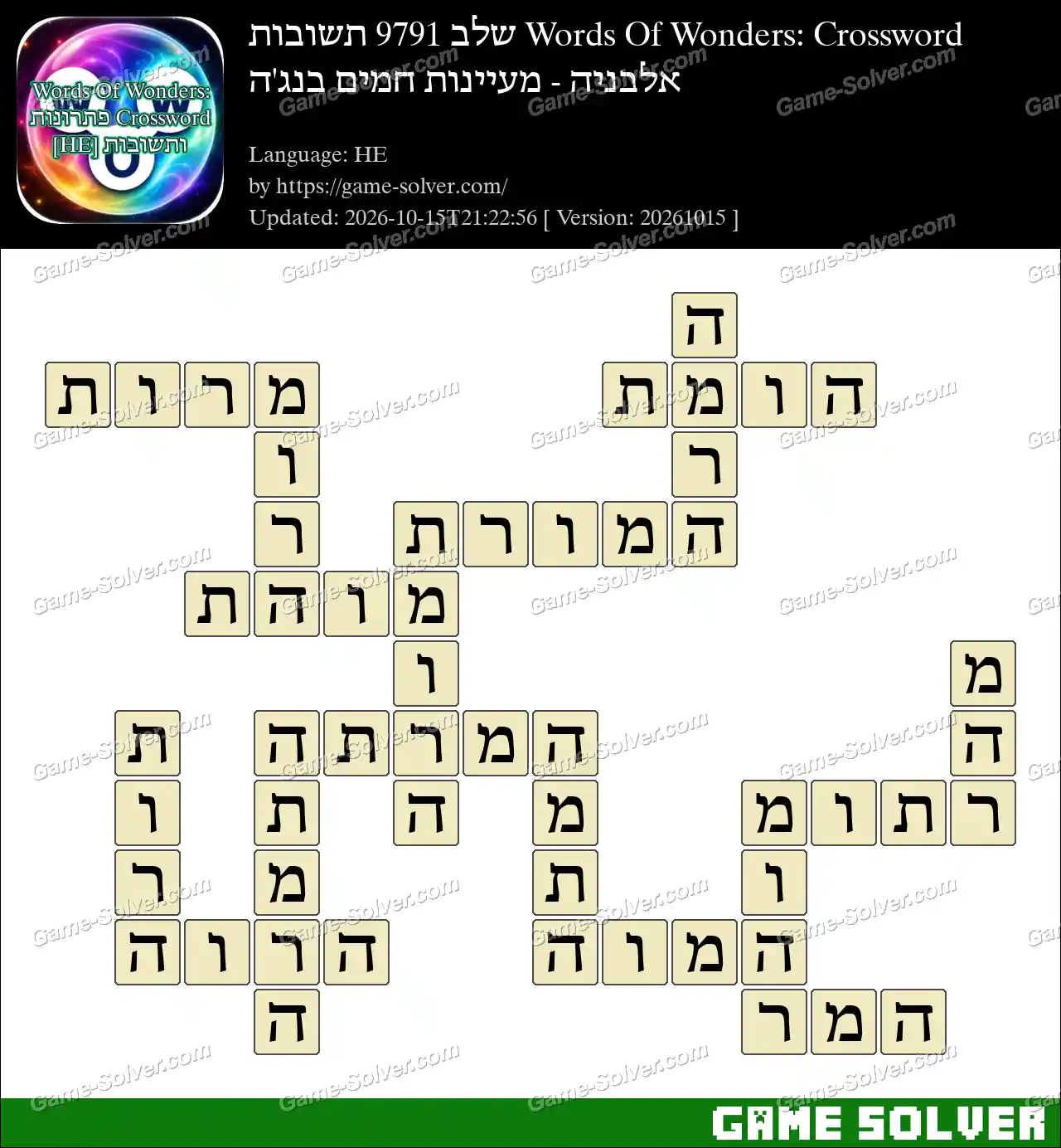 Words Of Wonders: Crossword שלב 9791 תשובות – אלבניה – מעיינות חמים בנג’ה